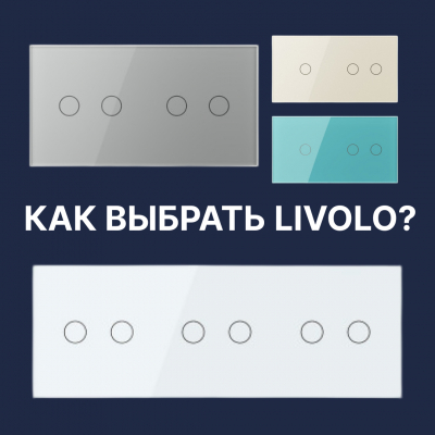 Как выбрать сенсорный выключатель для квартиры? Гид по сериям, цветам и функциям Как выбрать сенсорный выключатель для квартиры? Гид по сериям, цветам и функциям