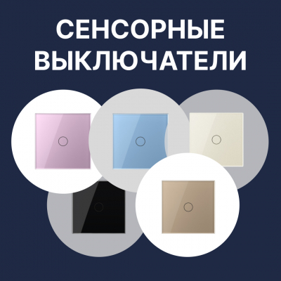 Какие бывают сенсорные выключатели Livolo? Полный обзор моделей и их отличия Какие бывают сенсорные выключатели Livolo? Полный обзор моделей и их отличия