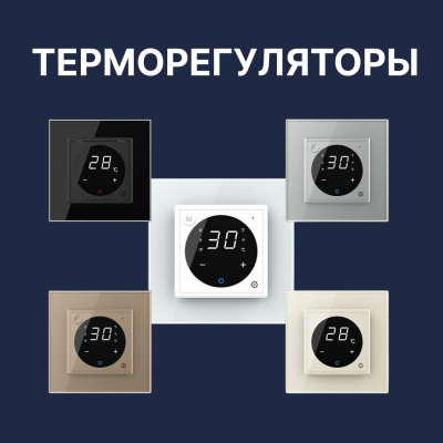 Как подключить терморегулятор теплого пола? Пошаговая инструкция для новичков Как подключить терморегулятор теплого пола? Пошаговая инструкция для новичков